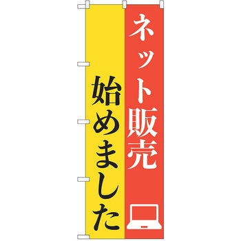 のぼり 通販 P・O・Pトレーディング