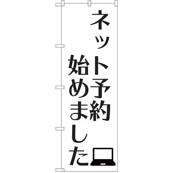 のぼり 通販 P・O・Pトレーディング