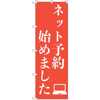 のぼり 通販 P・O・Pトレーディング