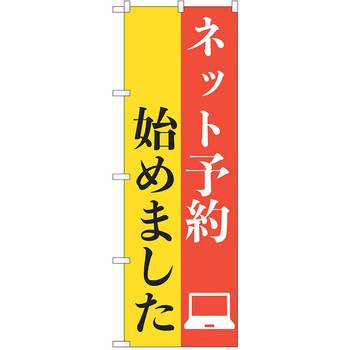のぼり 通販 P・O・Pトレーディング