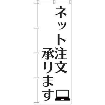 のぼり 通販 P・O・Pトレーディング