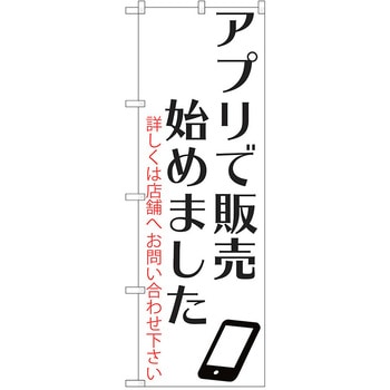 のぼり 販売店 P・O・Pトレーディング