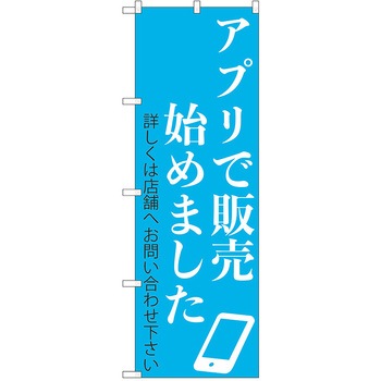 のぼり 販売店 P・O・Pトレーディング