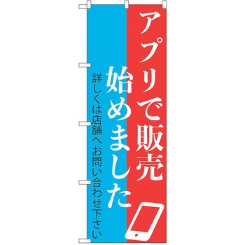 のぼり 販売店 P・O・Pトレーディング