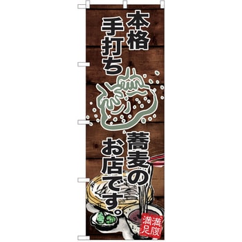 のぼり そば P・O・Pトレーディング