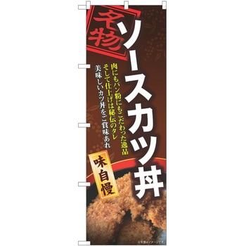 のぼり 丼 P・O・Pトレーディング