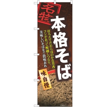 のぼり そば P・O・Pトレーディング