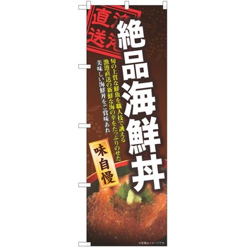 のぼり 丼 P・O・Pトレーディング