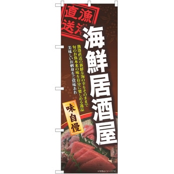 のぼり 居酒屋 P・O・Pトレーディング