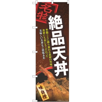のぼり 丼 P・O・Pトレーディング