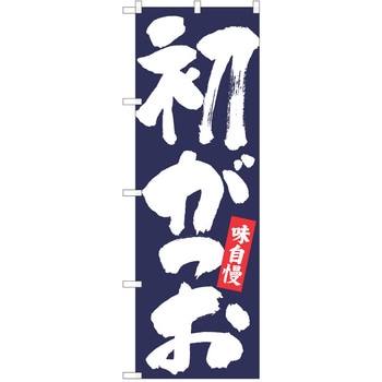 のぼり かつお P・O・Pトレーディング