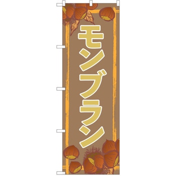 のぼり ケーキ P・O・Pトレーディング