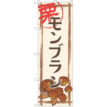 のぼり ケーキ P・O・Pトレーディング