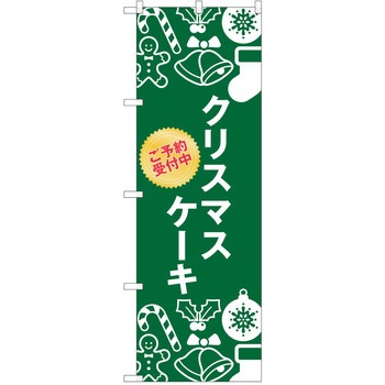 のぼり クリスマス P・O・Pトレーディング