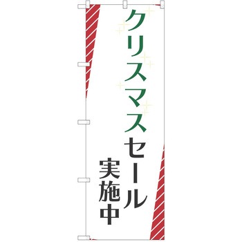 のぼり クリスマス P・O・Pトレーディング