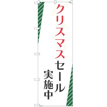 のぼり クリスマス P・O・Pトレーディング