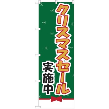 のぼり クリスマス P・O・Pトレーディング