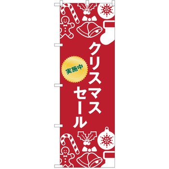 のぼり クリスマス P・O・Pトレーディング