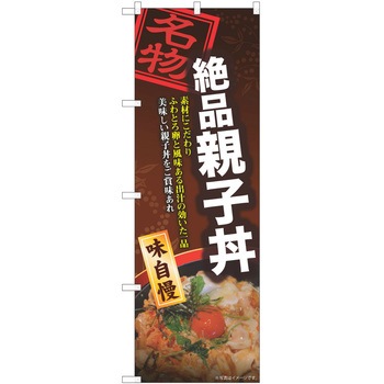 のぼり 丼 P・O・Pトレーディング