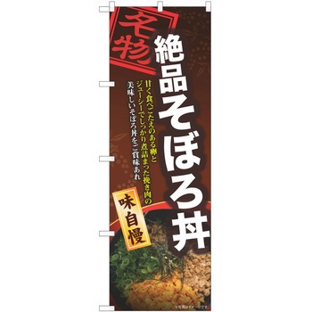 のぼり 丼 P・O・Pトレーディング