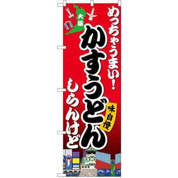 のぼり 大阪 - P・O・Pトレーディング
