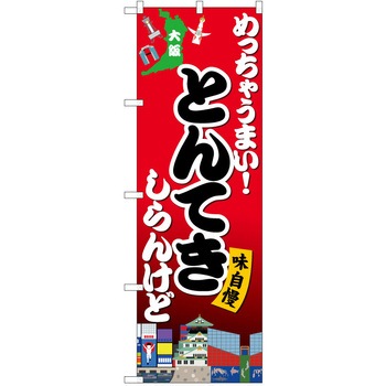 のぼり 大阪 - P・O・Pトレーディング