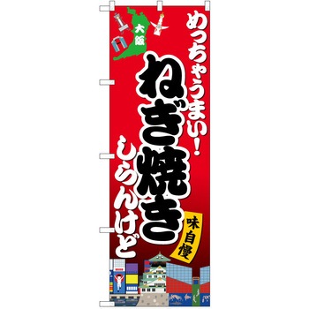 のぼり 大阪 - P・O・Pトレーディング