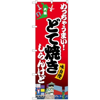 のぼり 大阪 - P・O・Pトレーディング