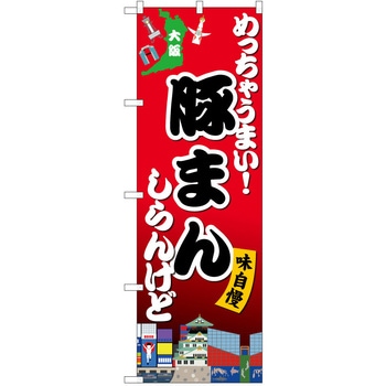 のぼり 大阪 - P・O・Pトレーディング