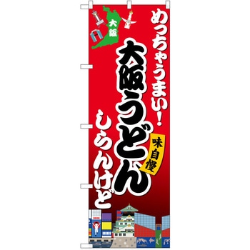 のぼり 大阪 P・O・Pトレーディング