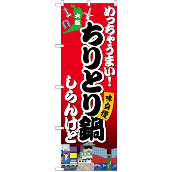 のぼり 大阪 P・O・Pトレーディング