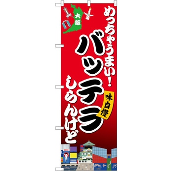 のぼり 大阪 P・O・Pトレーディング