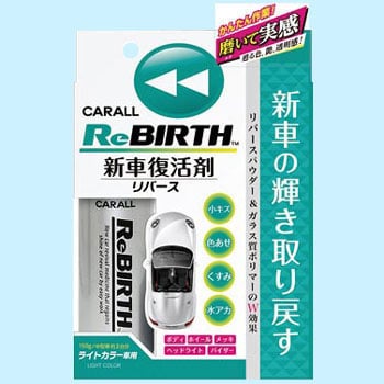 REBIRTH(リバース) 晴香堂(旧：オカモト産業) コーティング剤 【通販モノタロウ】