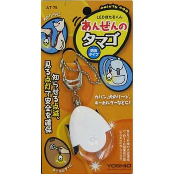 あんぜんのタマゴ ヨシオ