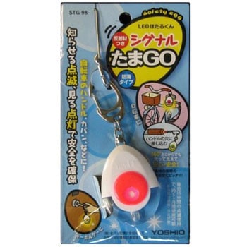 反射材付点滅点灯型LEDライトキーホルダーシグナルたまGO ヨシオ