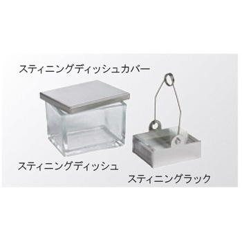 スティニングディッシュカバー Richard-Allan Scientific