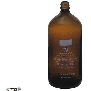 オートビュレット用 茶ボトル T-BTシリーズ ミクロ