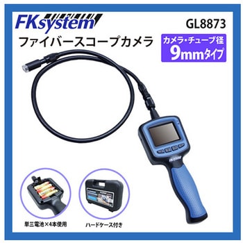 ファイバースコープカメラ GLシリーズ エフケイシステム 内視鏡 【通販 