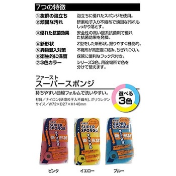 ファースト スーパースポンジ - 大一産業