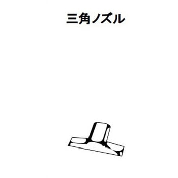 クリーナー AS-10M・100M用 オプション品 - 東浜商事
