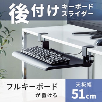 エルゴノミクスキーボードスライダー サンワダイレクト