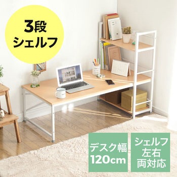 シェルフデスク サンワダイレクト