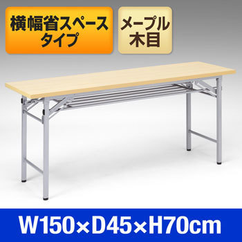 サンワサプライ 会議テーブル 100-FD010LM（手渡し） 100-FD010LM 折りたたみ会議テーブル 1台 サンワダイレクト