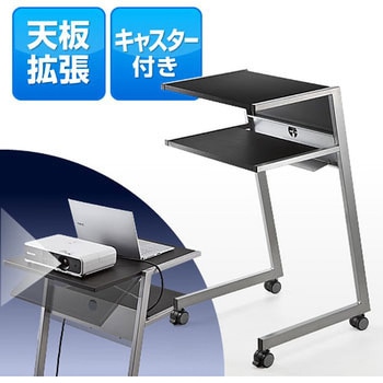 プロジェクタースタンド サンワダイレクト