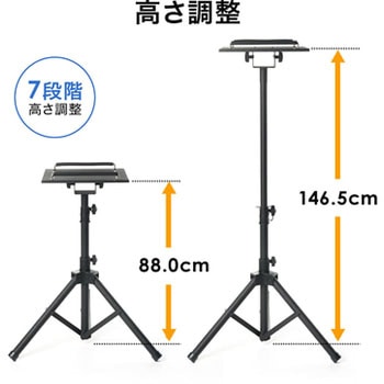 プロジェクタースタンド サンワダイレクト