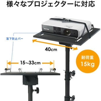 プロジェクタースタンド サンワダイレクト