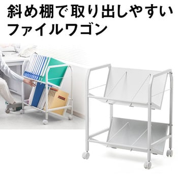 ファイルワゴン サンワダイレクト