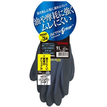 ニトリル背抜き手袋 ActivGrip advance(アクティブグリップ アドバンス) トワロン(TOWA/東和コーポレーション)