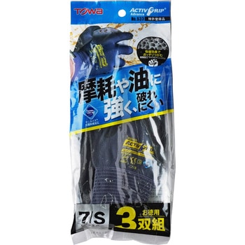 ニトリル背抜き手袋 ActivGrip advance(アクティブグリップ アドバンス) トワロン(TOWA/東和コーポレーション)