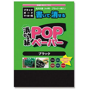 007450220 POPペーパー ブラックボードマーカー用 1パック(4枚) 欧文